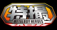 TOKUSATSU METALBOY HEROES SERIES