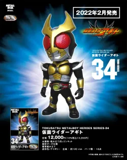 【特撮メタルボーイヒーローズ】TMBH-34 仮面ライダーアギト
