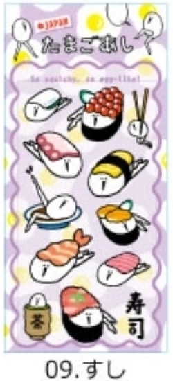 【在庫】たまごあし ぷっくりシール 09 すし