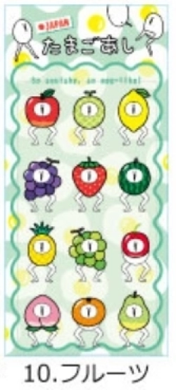 【在庫】たまごあし ぷっくりシール 10 フルーツ
