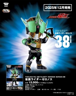 メタルボックス商品 特撮メタルボーイヒーローズ商品一覧(1ページ目