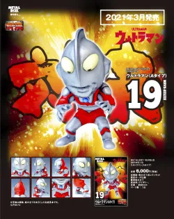 【メタルボーイバーサス】MBVS-19 ウルトラマン（Ａタイプ）