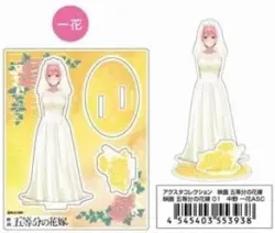 映画 五等分の花嫁 01 中野一花 アクスタコレクション バンダイ