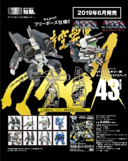 【メタルボーイ】MB-43 VF-1用スーパー／ストライクパーツ