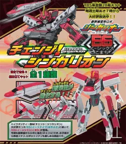【送料無料】チェンジ！シンカリオン E6こまち【予約6月発売】エフトイズ 5個入りBOX