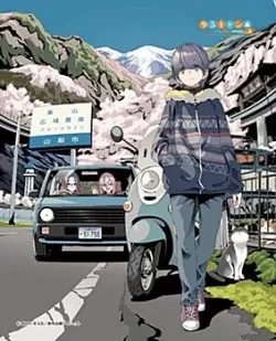 【予約2025年08月】ゆるキャン△ SEASON3 13巻表紙 ウッドボード Blue select