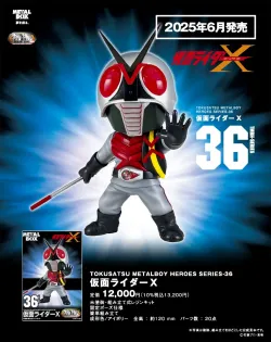 【特撮メタルボーイヒーローズ】TMBH-36 仮面ライダーX