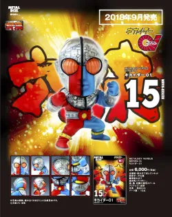 【メタルボーイバーサス】MBVS-15 キカイダー０１