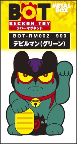 【ベックオントイ ラバーマグネット】BOT-RM002 デビルマン（グリーン）【送料無料】