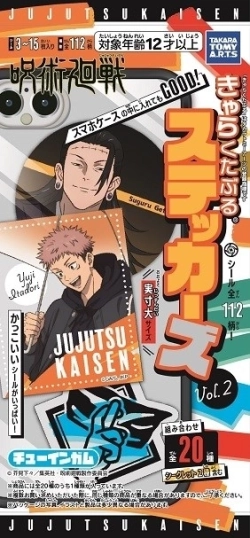 呪術廻戦 ラバーバッジ vol.1 vol.2 コンプリート 全商品商品一覧(1ページ目) | フィギュア・ホビーの通販なら