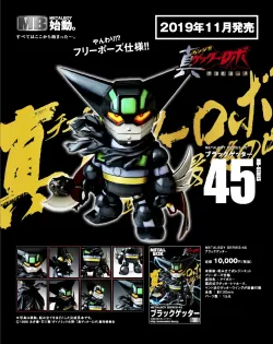 【メタルボーイ】MB-45 ブラックゲッター