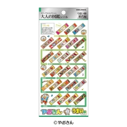 大人の図鑑シール うまい棒歴代編 カミオジャパン