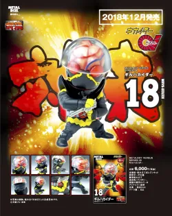 【メタルボーイバーサス】MBVS-18 ギルハカイダー