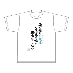 【予約2024年12月】2.5次元の誘惑 名言Tシャツ ムービック