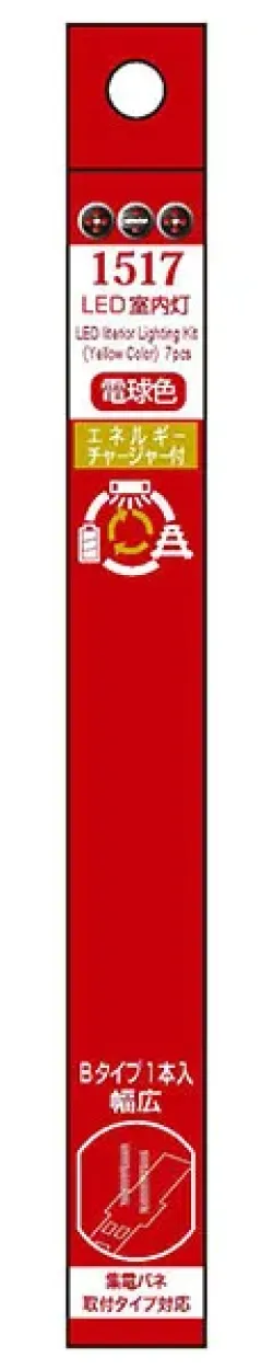 ポポンデッタ Nゲージ LED室内灯 エネルギーチャージャー付 電球色 Bタイプ 幅広 1本入り【送料込み】