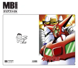 MBGD-CF050 ゲッターロボ2 メタルボーイグッズクリアファイル 【送料無料】
