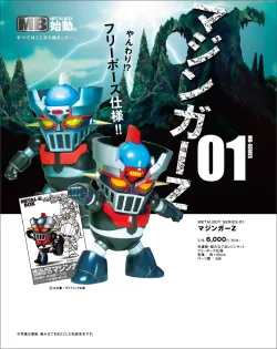 メタルボーイMB-47ボルテスV メタルボーイ MB-47 ボルテスV (ガレージキット) - ホビーサーチ
