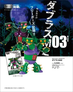 メタルボーイMB-47ボルテスV メタルボーイ】MB-47 ボルテスV | フィギュア・ホビーの通販