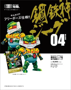 メタルボーイ】MB-47 ボルテスV | フィギュア・ホビーの通販