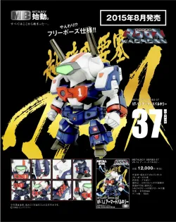 【メタルボーイ】MB-37 VF-1Jアーマードバルキリー