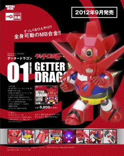 MB合金 MBG-01 ゲッタードラゴン