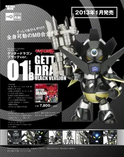MB合金 MBG-01B ゲッタードラゴン ブラックVer.