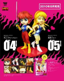 【メタルボーイヒーローズ】MBH-0405 キューティーハニー＆如月ハニー