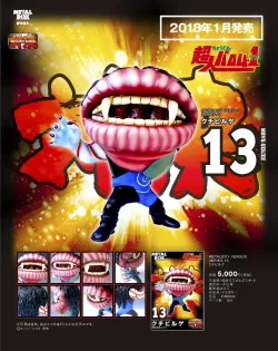 【メタルボーイバーサス】MBVS-13 クチビルゲ