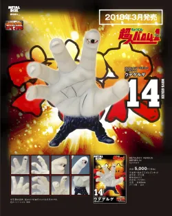 【メタルボーイバーサス】MBVS-14 ウデゲルゲ