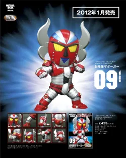 メタルボックス商品 特撮メタルボーイヒーローズ商品一覧(1ページ目