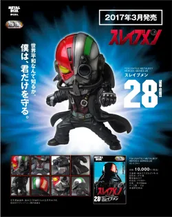 【特撮メタルボーイヒーローズ】TMBH-28 スレイブメン