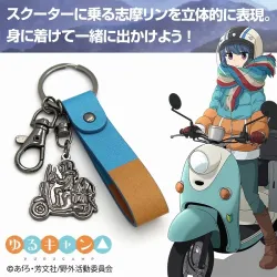 『ゆるキャン△』 シルエット志摩リン アクセサリーキーホルダー コスパ